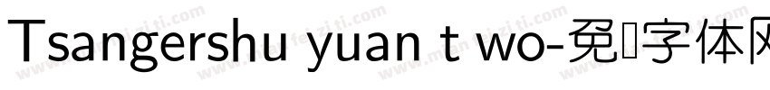 Tsangershu yuan t wo字体转换